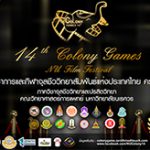 คณะวิทยาศาสตร์การแพทย์  ม.นเรศวร  เจ้าภาพจัดการแข่งขันโคโลนีเกมส์ ครั้งที่ 14