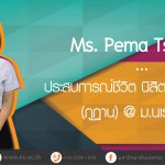 ตัวแทนนิสิตวิทยาลัยนานาชาติ มหาวิทยาลัยนเรศวร จากประเทศภูฏาน