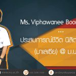 ประสบการณ์ชีวิต นิสิตชาวต่างชาติ (มาเลเซีย) @ ม.นเรศวร Ms.Viphawanee Boon Suwansiri