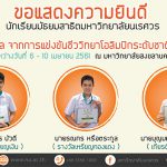 นักเรียนมัธยมสาธิต มน. คว้ารางวัล ชีววิทยาโอลิมปิกระดับชาติ