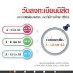 ประกาศ เปลี่ยนแปลงปฏิทินการศึกษา ประจำปีการศึกษา 2563