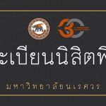 แบบบันทึกข้อมูลการจัดทำฐานข้อมูลของนิสิตพิการมหาวิทยาลัยนเรศวร ประจำปีการศึกษา 2563